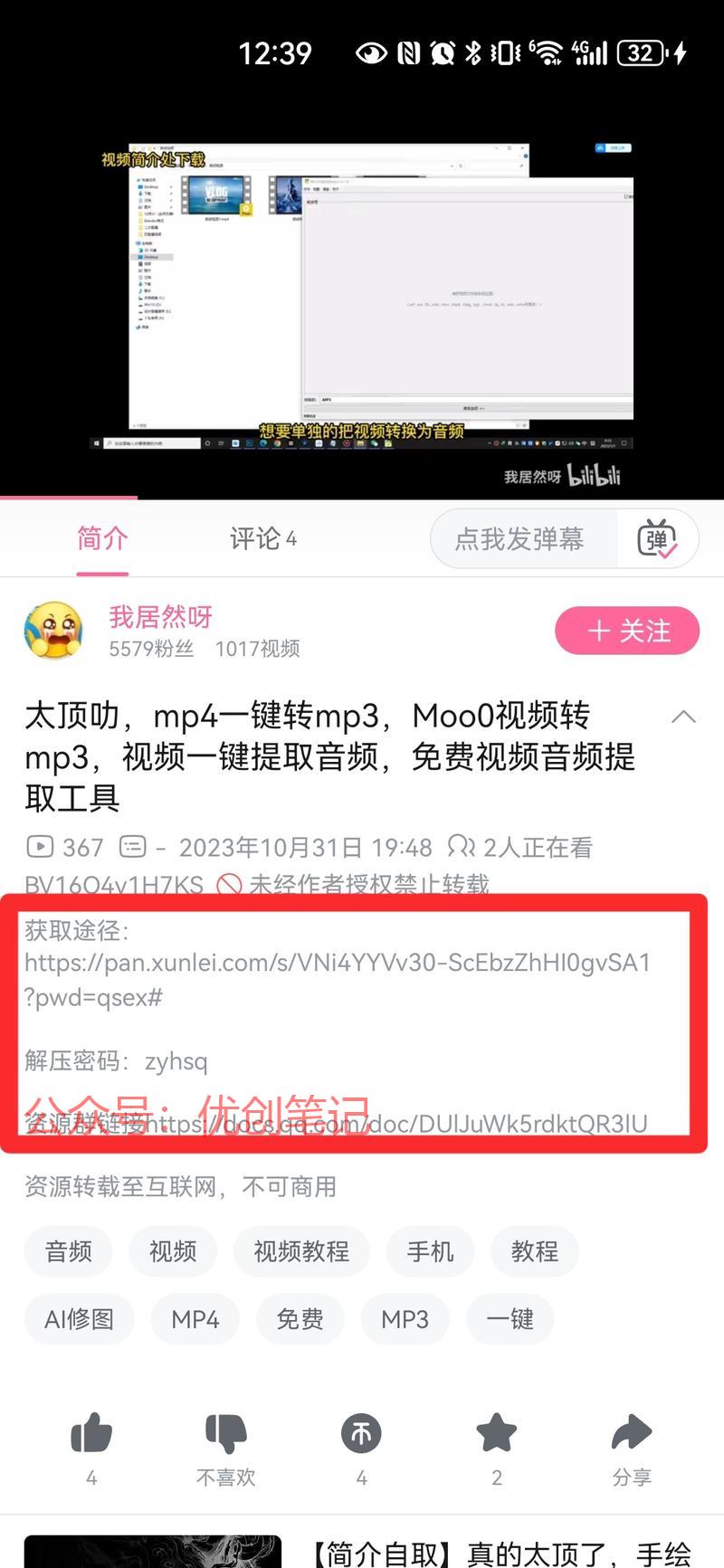 网盘拉新产品：给用户提…#情报-搞钱线报📢论坛-网创交流-优创圈